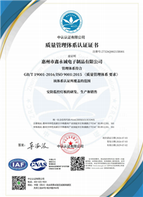 ISO9001 - 灯板